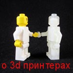 Детали Lego на 3d принтере