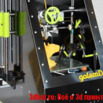 GolemD DIY 3d принтер