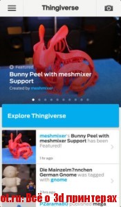 MakerBot Thingiverse запускает приложение для IOS