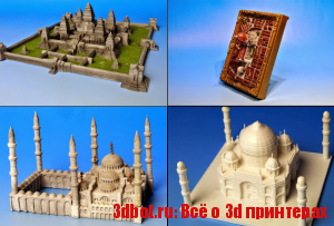 3D-печатные копии мировых достопримечательностей