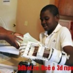 3d протез помог гаитянскому мальчику