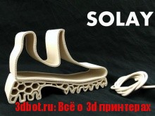SOLAY  - волокно для 3d печати обуви