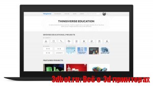 Thingiverse Education позволяет обмениваться знаниями и методиками 3D печати
